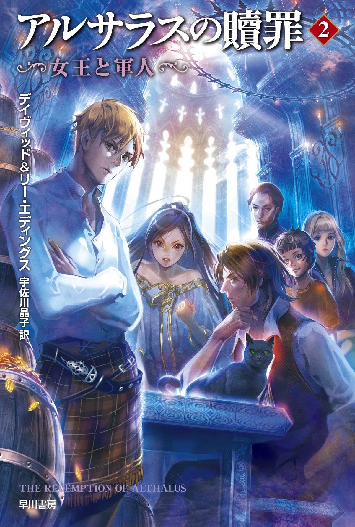 デイヴィッド・エディングス ハヤカワ文庫39冊 ベルガリアード物語